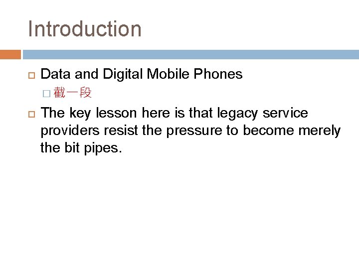Introduction Data and Digital Mobile Phones � 截一段 The key lesson here is that