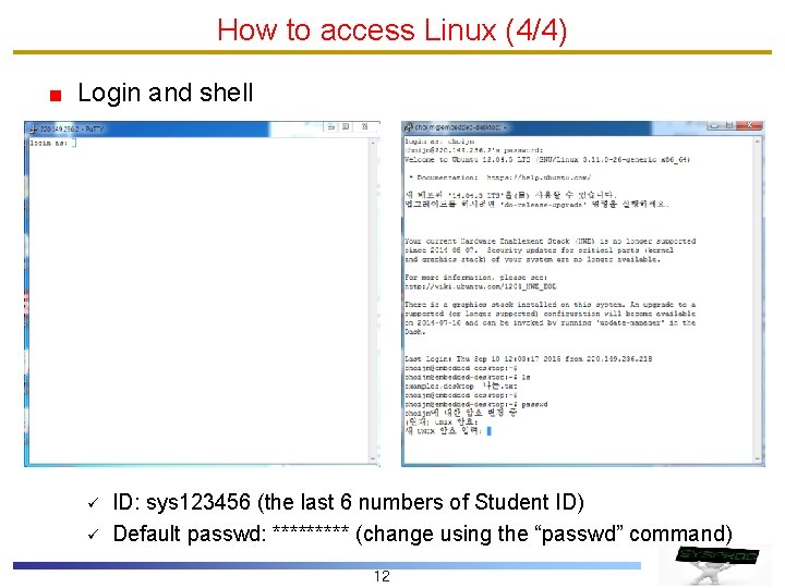 How to access Linux (4/4) Login and shell ü ü ID: sys 123456 (the