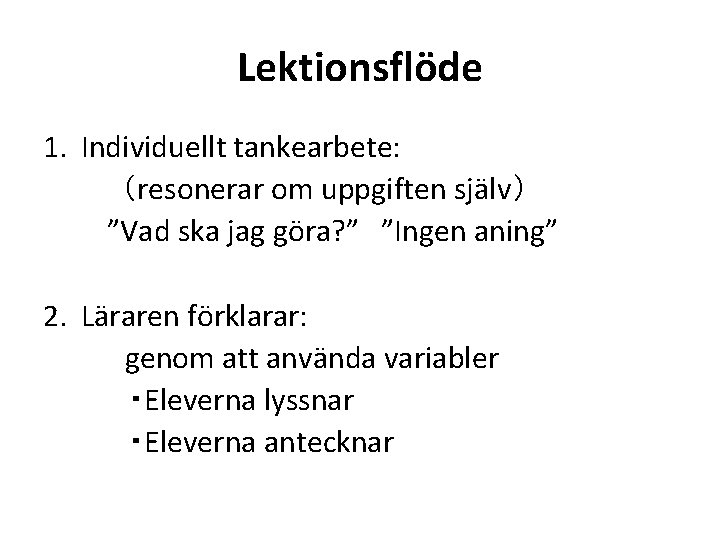 Lektionsflöde 1．Individuellt tankearbete: （resonerar om uppgiften själv） 　　　”Vad ska jag göra? ”　”Ingen aning” 2．Läraren