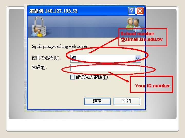 School number @stmail. isu. edu. tw Your ID number 