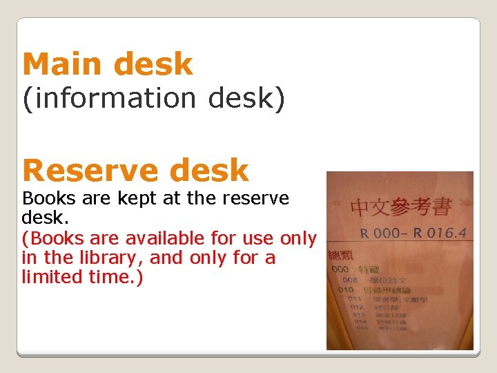 Main desk (information desk) Reserve desk Books are kept at the reserve desk. (Books