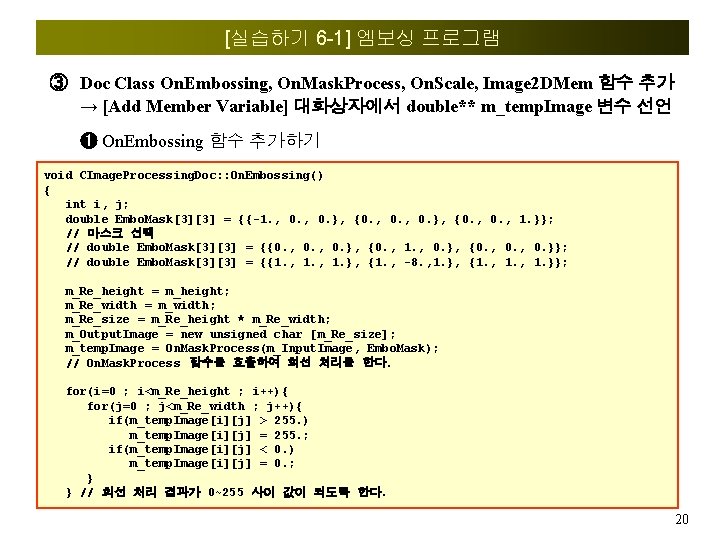 [실습하기 6 -1] 엠보싱 프로그램 ③ Doc Class On. Embossing, On. Mask. Process, On.