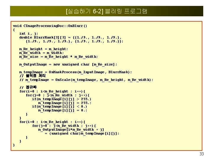 [실습하기 6 -2] 블러링 프로그램 void CImage. Processing. Doc: : On. Blurr() { int