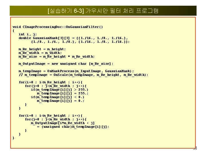 [실습하기 6 -3] 가우시안 필터 처리 프로그램 void CImage. Processing. Doc: : On. Gaussian.