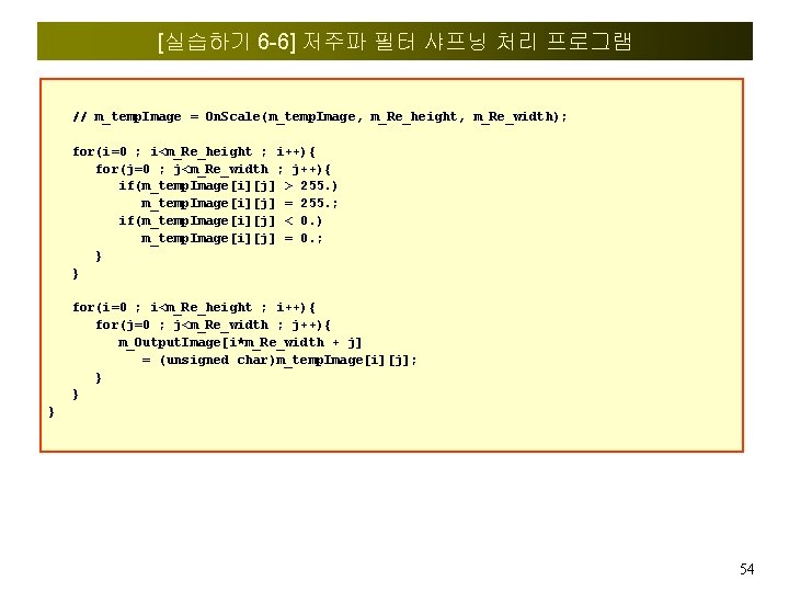 [실습하기 6 -6] 저주파 필터 샤프닝 처리 프로그램 // m_temp. Image = On. Scale(m_temp.