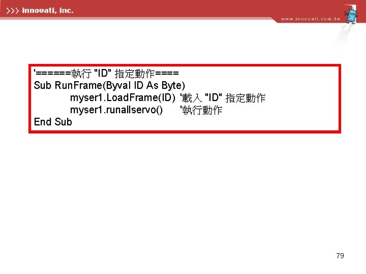 '======執行 "ID" 指定動作==== Sub Run. Frame(Byval ID As Byte) myser 1. Load. Frame(ID) '載入