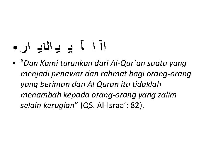 ● ● ﺍﺮ ﺍﻠﺍﻳ ﻳ ﻳ ﺂ ﺍ ﺍﺁ “Dan Kami turunkan dari Al-Qur`an