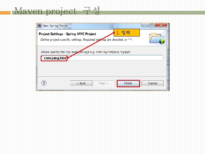 Maven project 구성 1. 입력 com. jang. bbs 