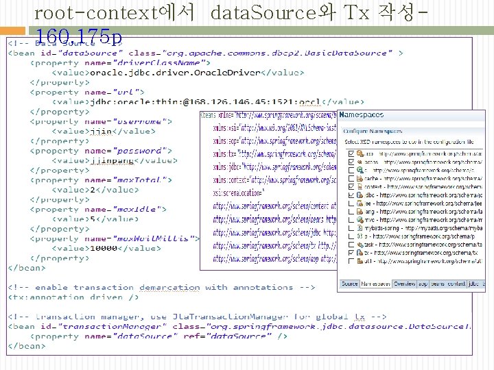 root-context에서 data. Source와 Tx 작성 160, 175 p 