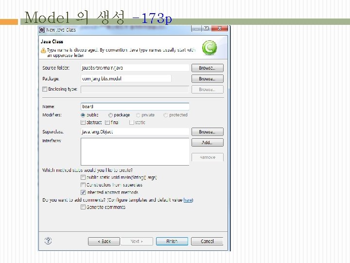 Model 의 생성 -173 p 