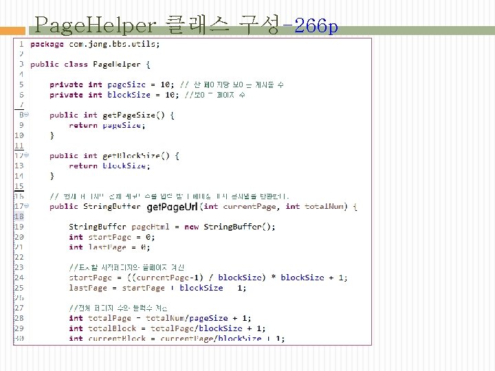 Page. Helper 클래스 구성-266 p 