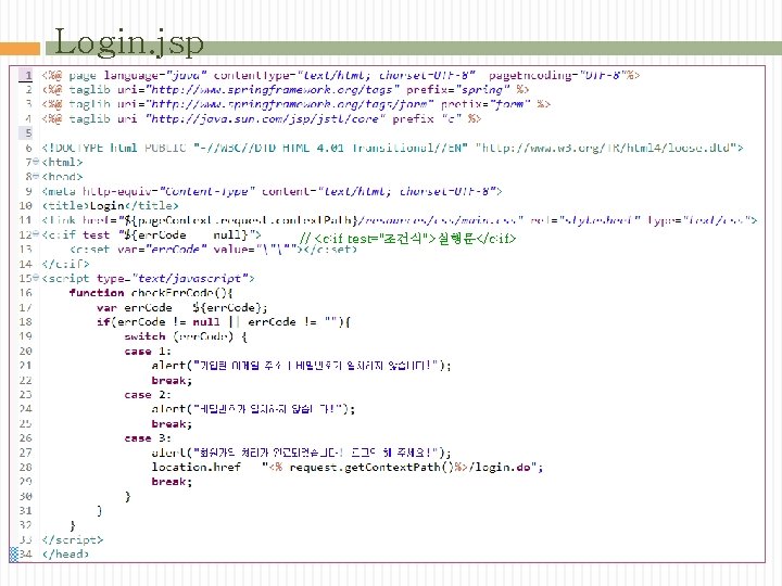 Login. jsp // <c: if test="조건식">실행문</c: if> 