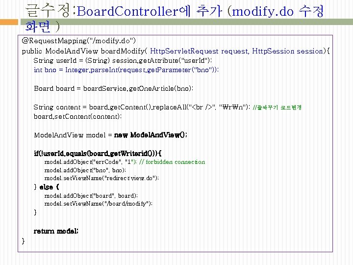 글수정: Board. Controller에 추가 (modify. do 수정 화면 ) @Request. Mapping("/modify. do") public Model.