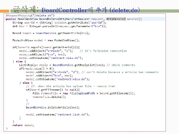 글삭제: Board. Controller에 추가 (delete. do) 