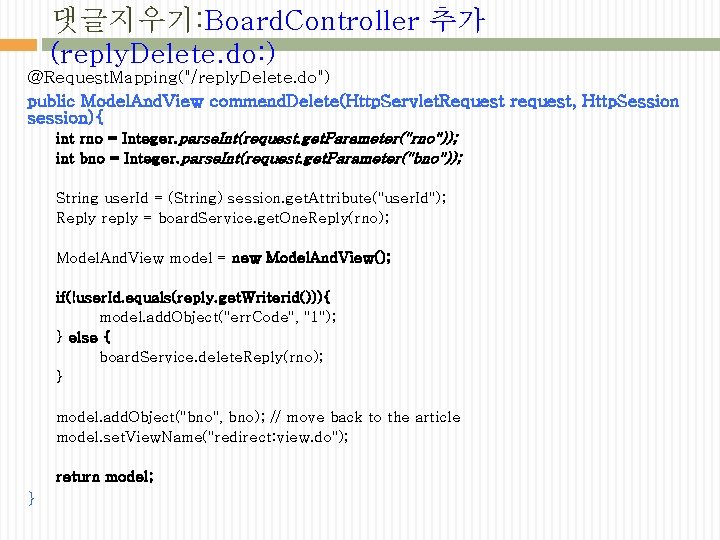 댓글지우기: Board. Controller 추가 (reply. Delete. do: ) @Request. Mapping("/reply. Delete. do") public Model.