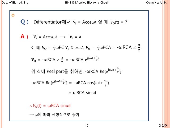 Dept. of Biomed. Eng. BME 303: Applied Electronic Circuit Kyung Hee Univ. 10 이은주