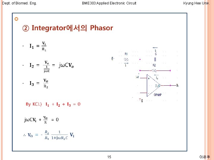 Dept. of Biomed. Eng. BME 303: Applied Electronic Circuit Kyung Hee Univ. 15 이은주