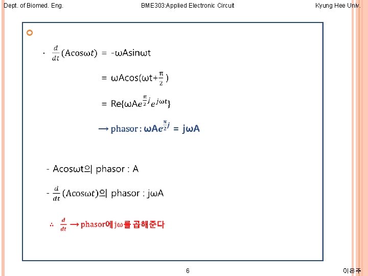 Dept. of Biomed. Eng. BME 303: Applied Electronic Circuit Kyung Hee Univ. 6 이은주