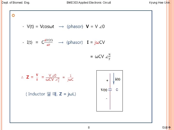 Dept. of Biomed. Eng. BME 303: Applied Electronic Circuit Kyung Hee Univ. 8 이은주