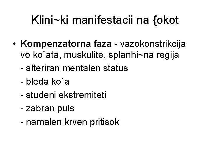 Klini~ki manifestacii na {okot • Kompenzatorna faza - vazokonstrikcija vo ko`ata, muskulite, splanhi~na regija