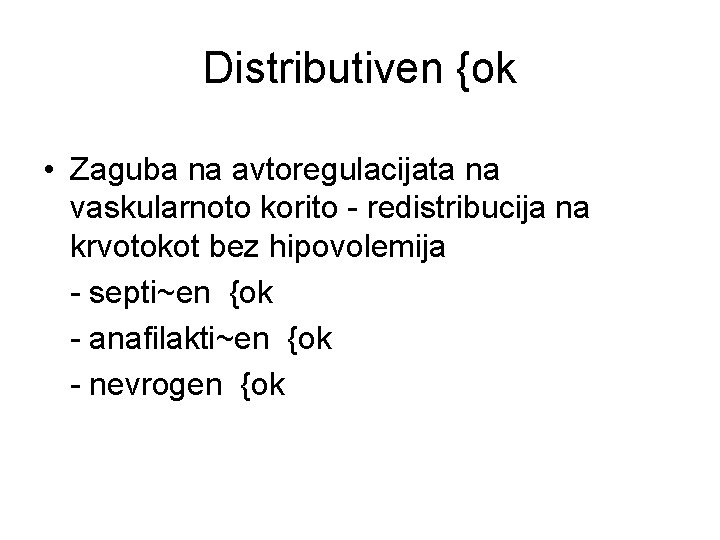 Distributiven {ok • Zaguba na avtoregulacijata na vaskularnoto korito - redistribucija na krvotokot bez