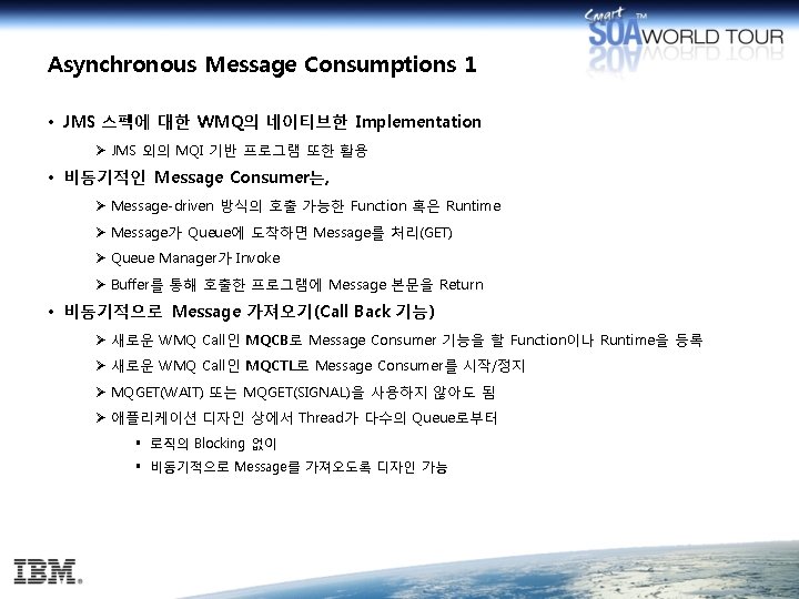 Asynchronous Message Consumptions 1 • JMS 스펙에 대한 WMQ의 네이티브한 Implementation Ø JMS 외의