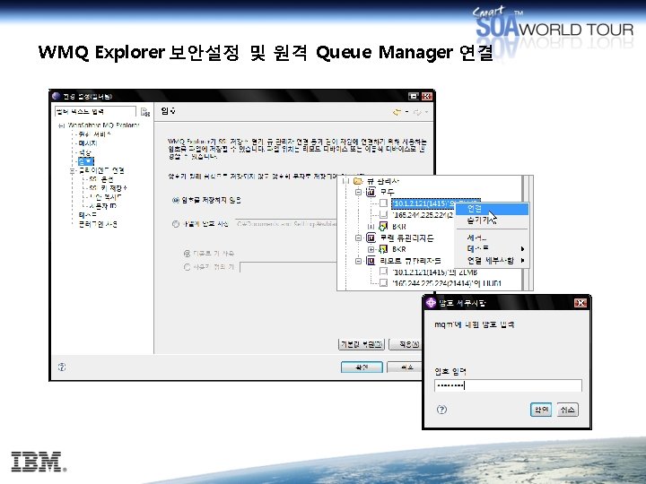 WMQ Explorer 보안설정 및 원격 Queue Manager 연결 