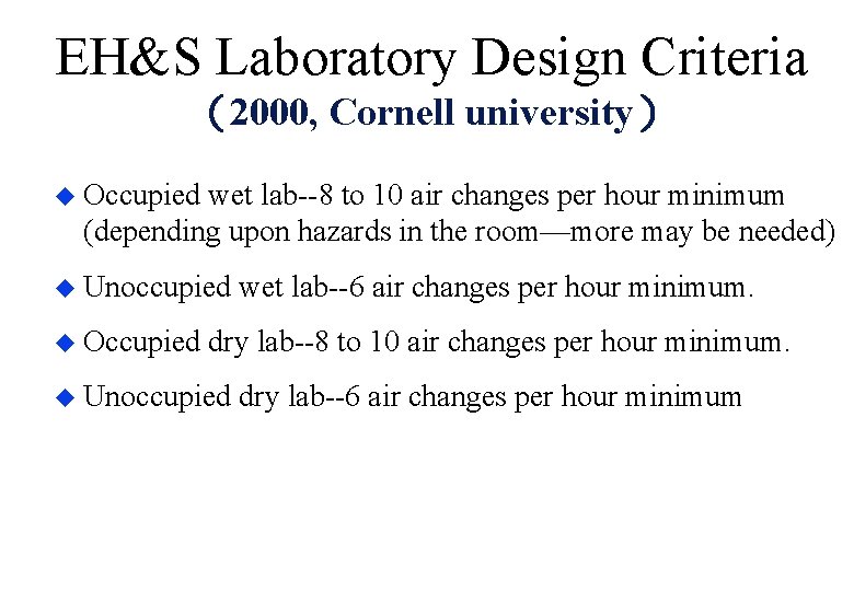EH&S Laboratory Design Criteria （2000, Cornell university） u Occupied wet lab--8 to 10 air