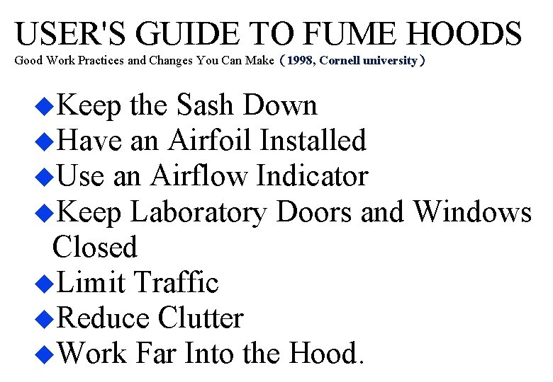 USER'S GUIDE TO FUME HOODS Good Work Practices and Changes You Can Make（1998, Cornell