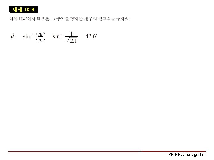 예제 10 -9 ABLE Electromagnetics 