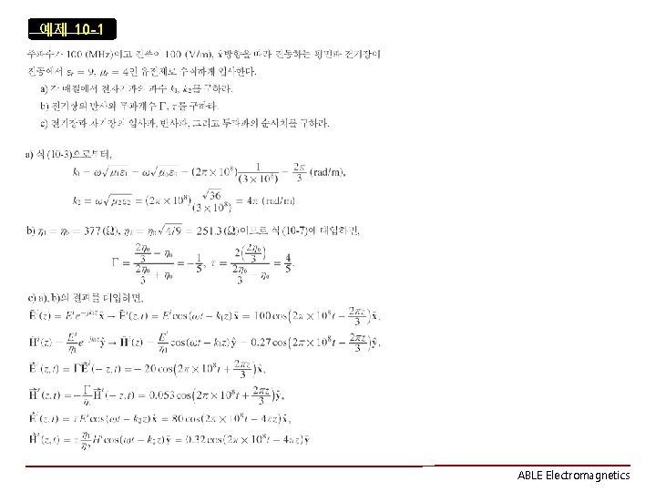 예제 10 -1 ABLE Electromagnetics 