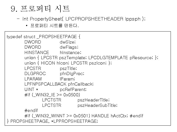 9. 프로퍼티 시트 – int Property. Sheet( LPCPROPSHEETHEADER lppsph ); • 프로퍼티 시트를 만든다.