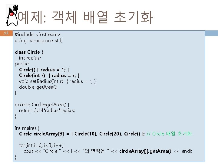 예제: 객체 배열 초기화 10 #include <iostream> using namespace std; class Circle { int