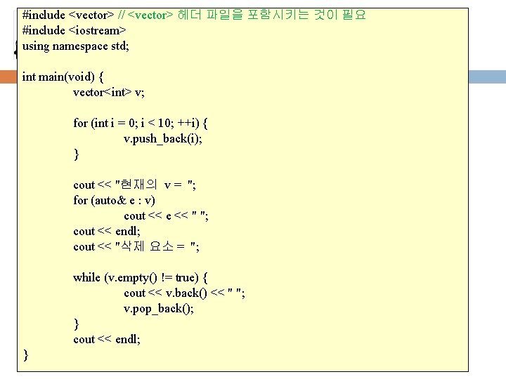 #include <vector> // <vector> 헤더 파일을 포함시키는 것이 필요 #include <iostream> using namespace std;