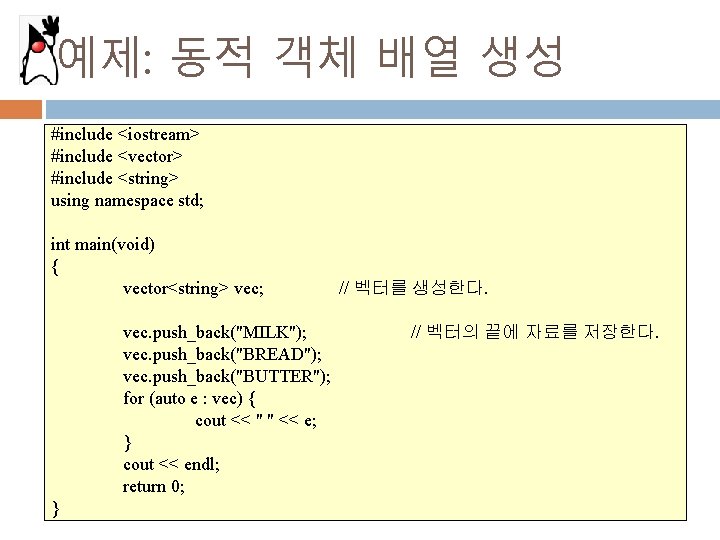 예제: 동적 객체 배열 생성 #include <iostream> #include <vector> #include <string> using namespace std;