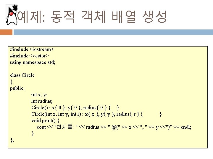 예제: 동적 객체 배열 생성 #include <iostream> #include <vector> using namespace std; class Circle