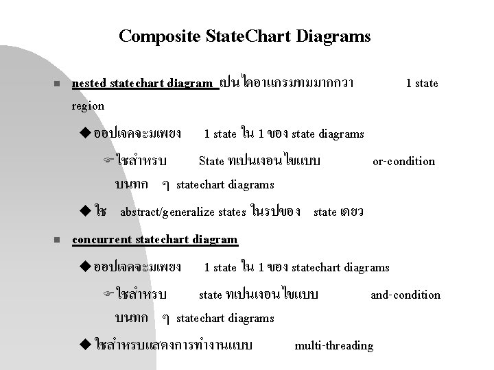 Composite State. Chart Diagrams n n nested statechart diagram เปนไดอาแกรมทมมากกวา 1 state region u