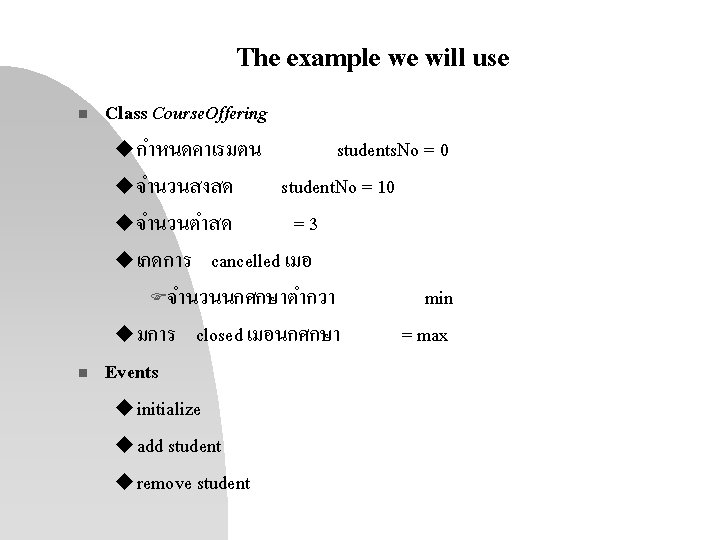 The example we will use n n Class Course. Offering u กำหนดคาเรมตน students. No