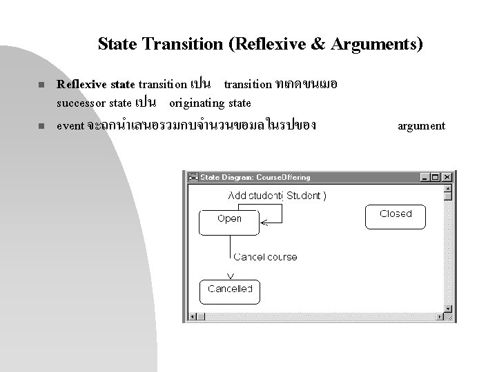 State Transition (Reflexive & Arguments) n n Reflexive state transition เปน transition ทเกดขนเมอ successor