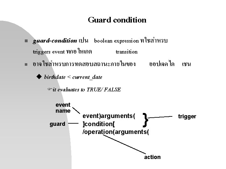 Guard condition n n guard-condition เปน boolean expression ทใชสำหรบ triggers event ทกอใหเกด transition อาจใชสำหรบการทดสอบสถานะภายในของ