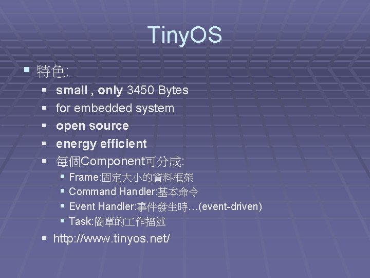 Tiny. OS § 特色: § § § small , only 3450 Bytes for embedded