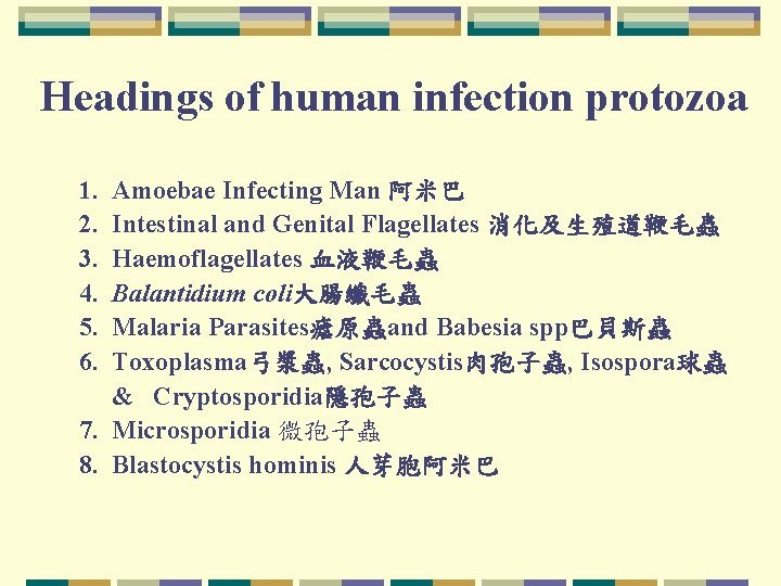 Headings of human infection protozoa 1. 2. 3. 4. 5. 6. Amoebae Infecting Man