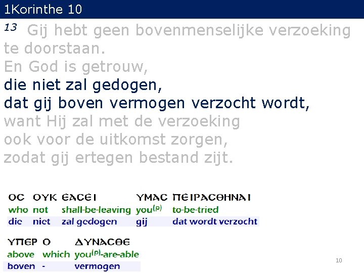 1 Korinthe 10 Gij hebt geen bovenmenselijke verzoeking te doorstaan. En God is getrouw,