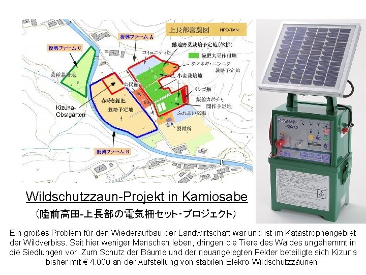 Wildschutzzaun-Projekt in Kamiosabe 　（陸前高田-上長部の電気柵セット・プロジェクト） Ein großes Problem für den Wiederaufbau der Landwirtschaft war und