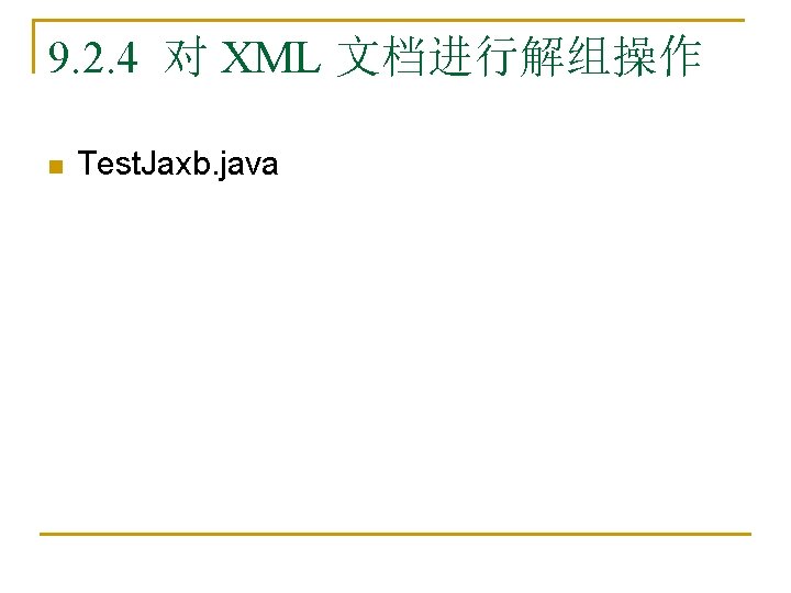 9. 2. 4 对 XML 文档进行解组操作 n Test. Jaxb. java 