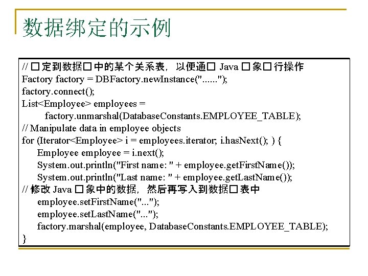 数据绑定的示例 // � 定到数据� 中的某个关系表，以便通� Java � 象� 行操作 Factory factory = DBFactory. new.