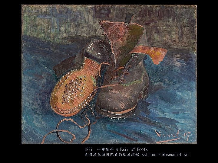 1887 一雙靴子 A Pair of Boots 美國馬里蘭州巴爾的摩美術館 Baltimore Museum of Art 