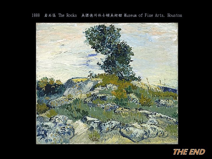 1888 岩石區 The Rocks 美國德州休士頓美術館 Museum of Fine Arts, Houston THE END 