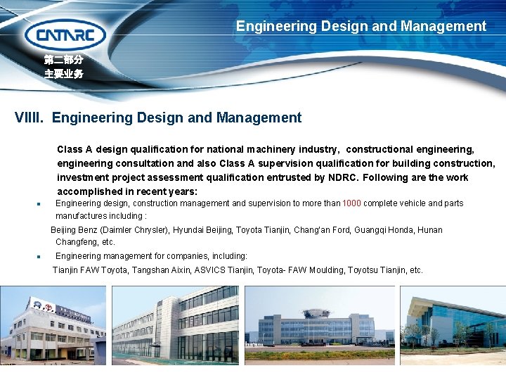 Engineering Design and Management 第二部分 主要业务 VIIII. Engineering Design and Management Class A design