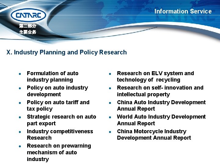Information Service 第二部分 主要业务 X. Industry Planning and Policy Research l l l Formulation